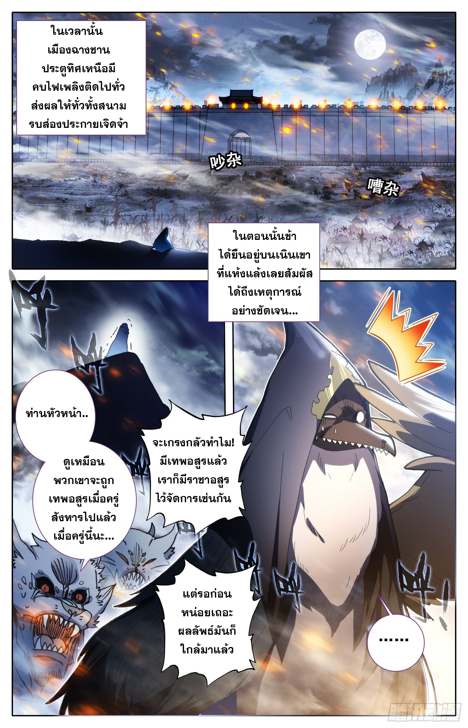 Azure Legacy (ทันจีน) ตอนที่ 95 หน้า 4