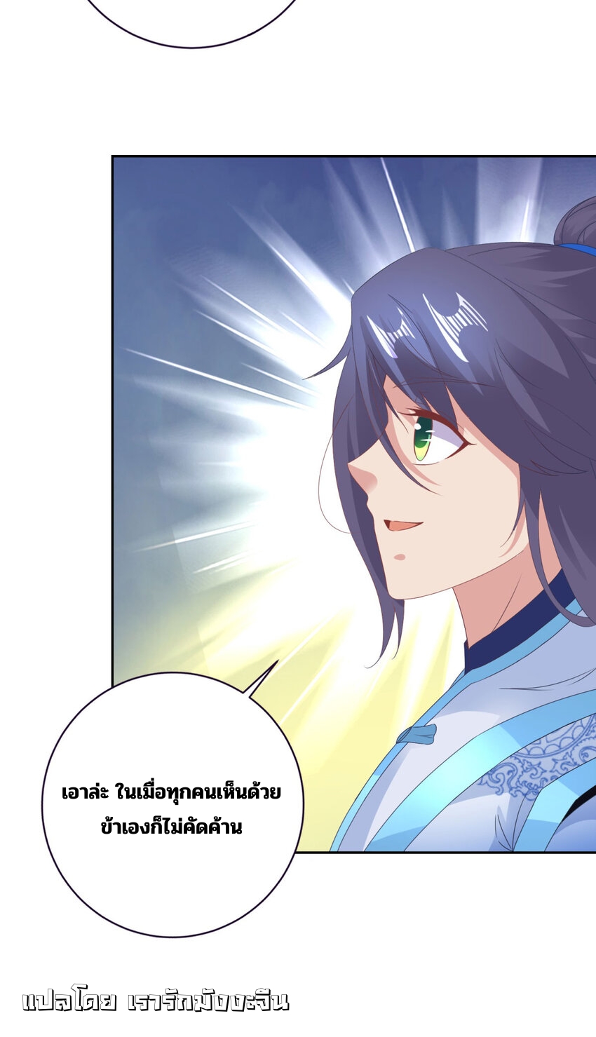 จักรพรรดิวิญญาณศักดิ์สิทธิ์ (ทันจีน) ตอนที่ 355 หน้า 11