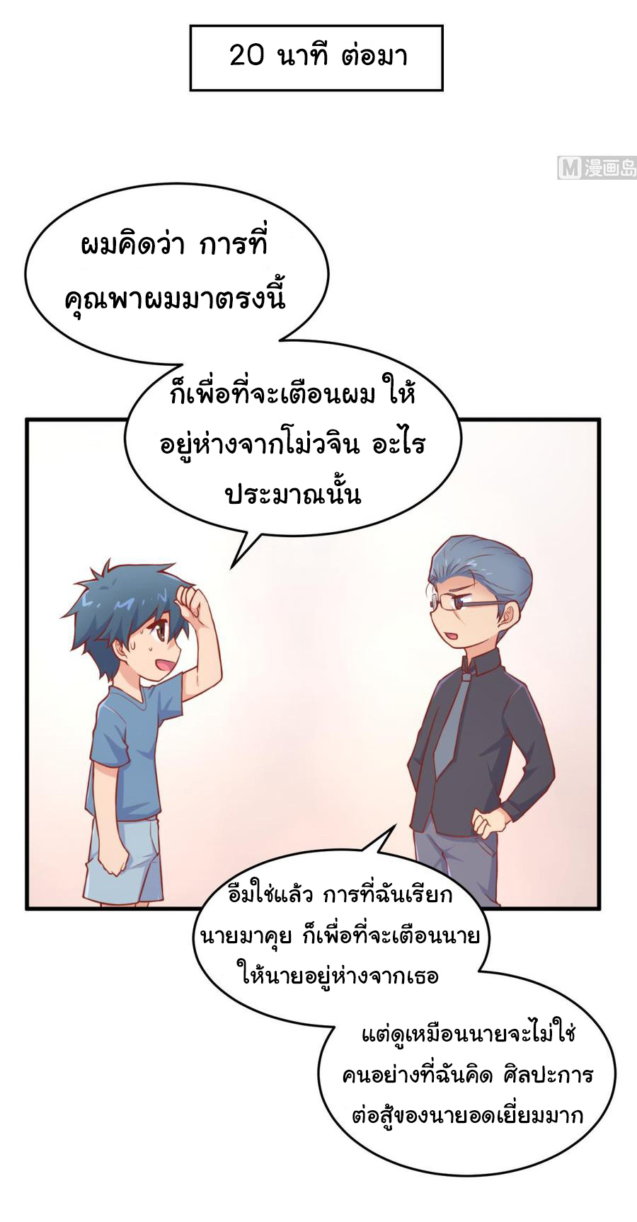 เทพเซียนหมอ ของยัยเทพธิดา ตอนที่ 76 หน้า 10