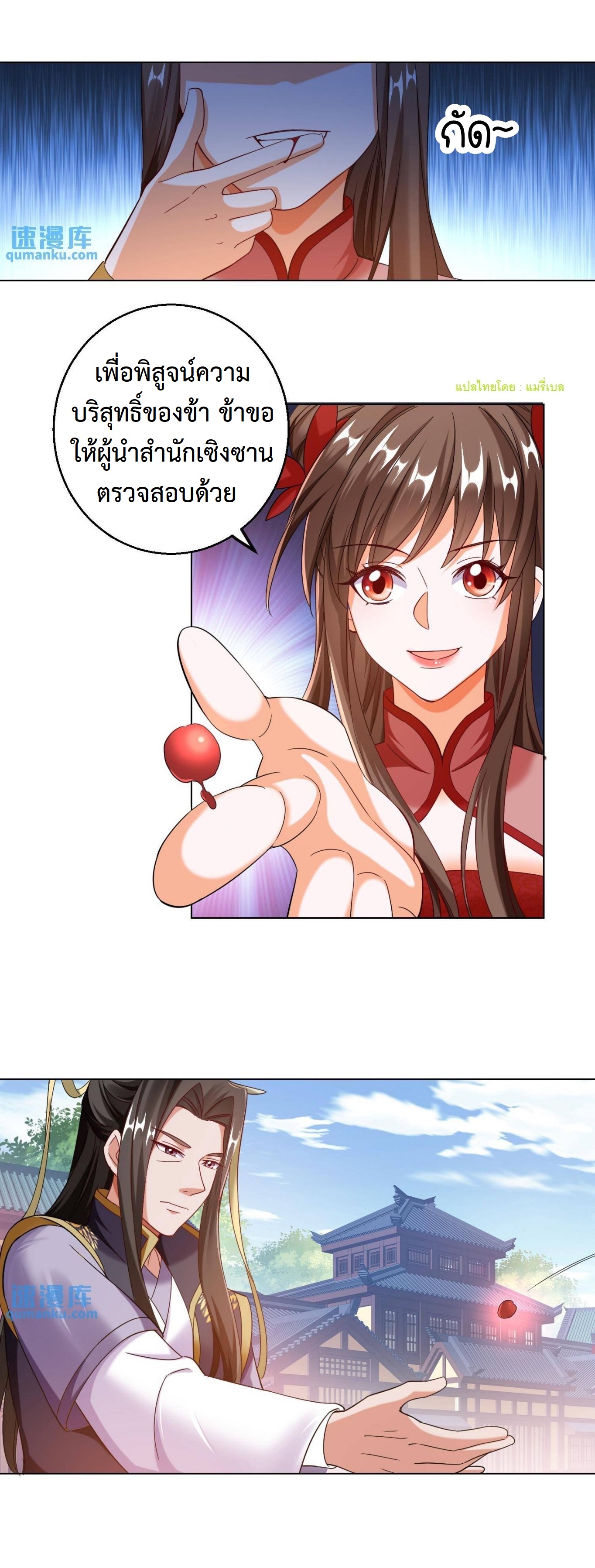 ปีศาจที่ไร้เทียมทานในโลก ตอนที่ 94 หน้า 8