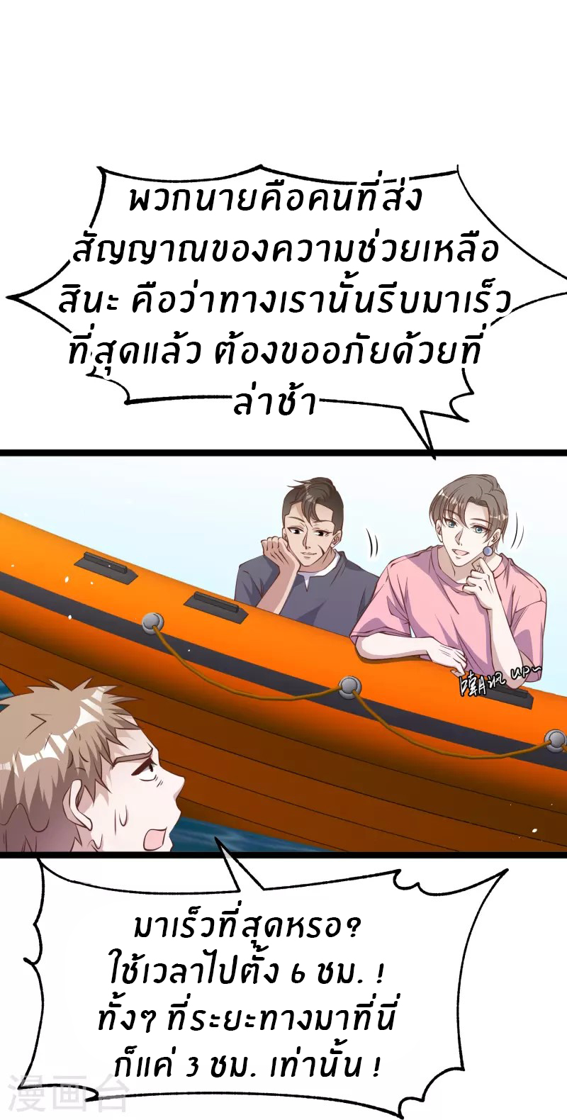 God Fisherman ตอนที่ 239 หน้า 25