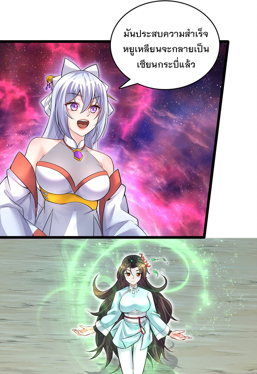 ด้วยเขตแดนกระบี่ ข้าสามารถเป็นเซียนกระบี่ได้ ตอนที่ 95 หน้า 5