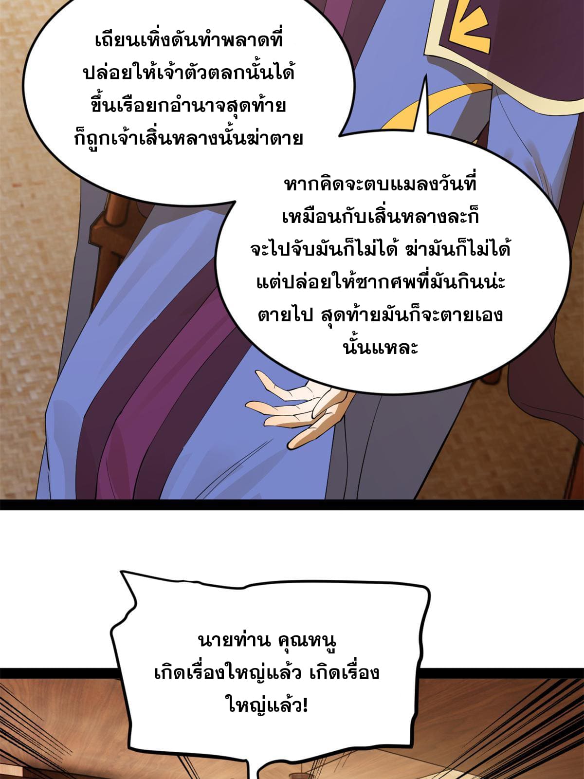 ลูกเขยที่แกร่งสุดในปฐพี (ทันจีน) ตอนที่ 65 หน้า 26