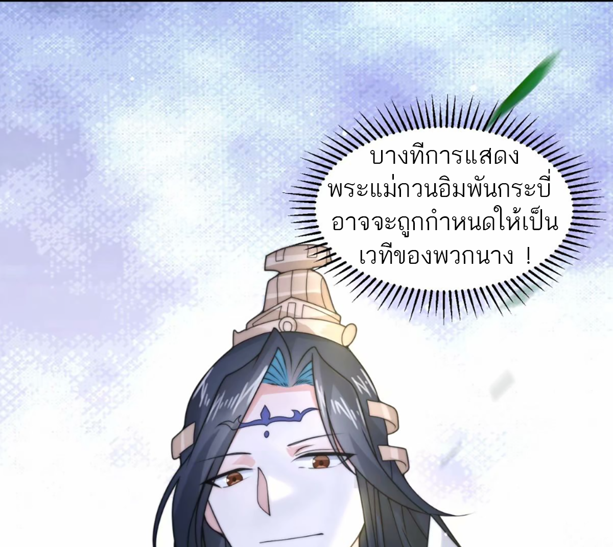 ซวยแล้วข้าโดนตามล่าจากศิษย์ในสำนัก ตอนที่ 40 หน้า 54