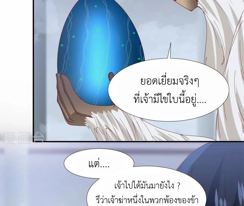 Chaos Alchemist (วิบัติการณ์เทพเซียนโอสถ) ตอนที่ 147 หน้า 6