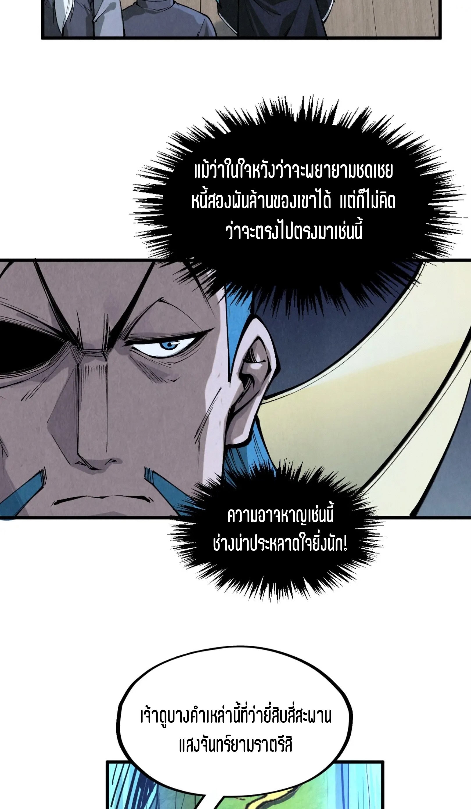 มหาเทพนิรันดร์กาล ตอนที่ 200 หน้า 19