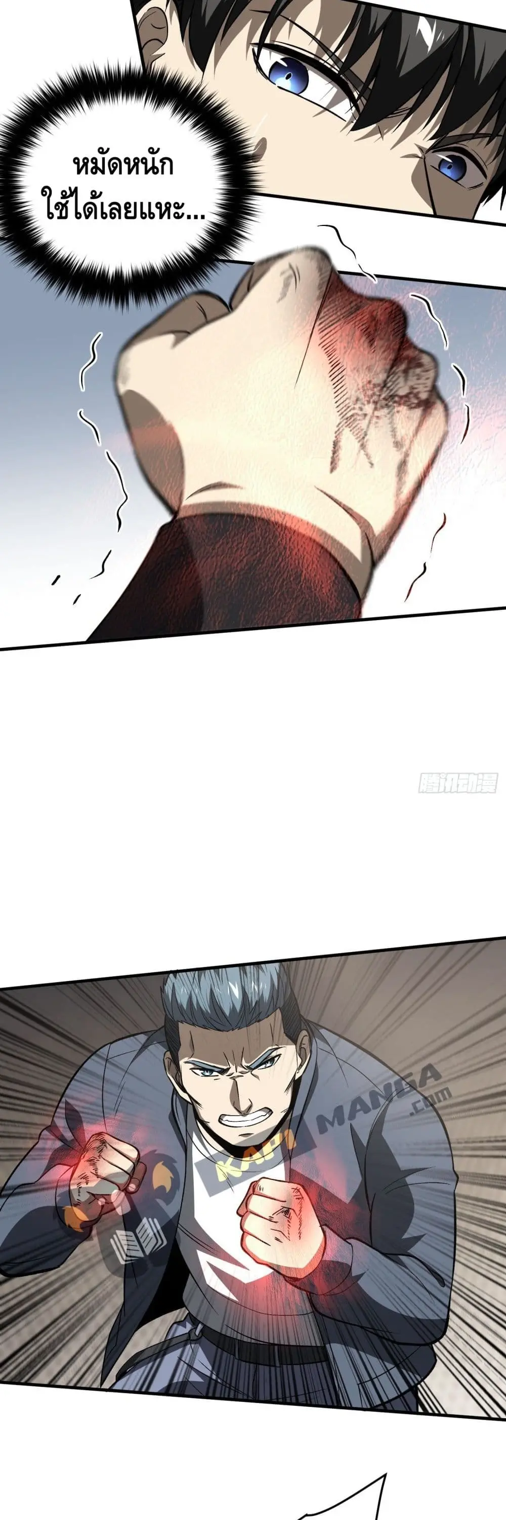 [ชนจีน] ระบบจอมยุทธ์สุดโกงแห่งโลกคู่ขนาน - Global Martial Arts ตอนที่ 92 หน้า 20