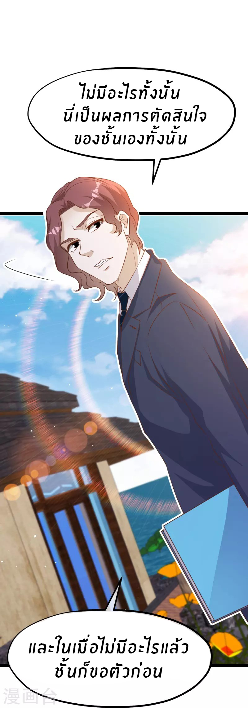 God Fisherman ตอนที่ 247 หน้า 28