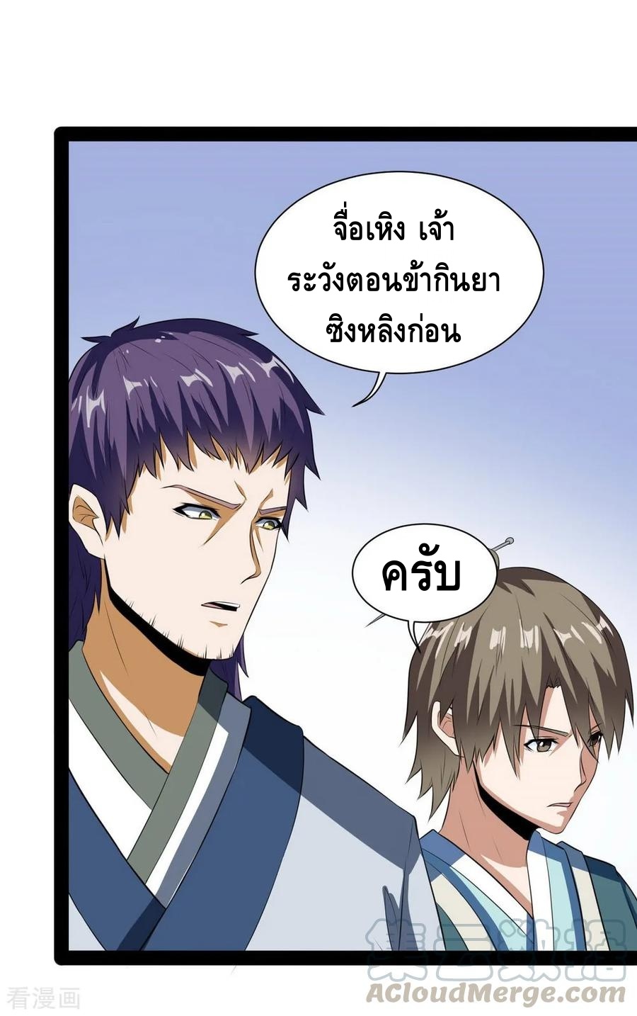 เหยียบย่ำแม่น้ำอมตะ ตอนที่ 40 หน้า 15