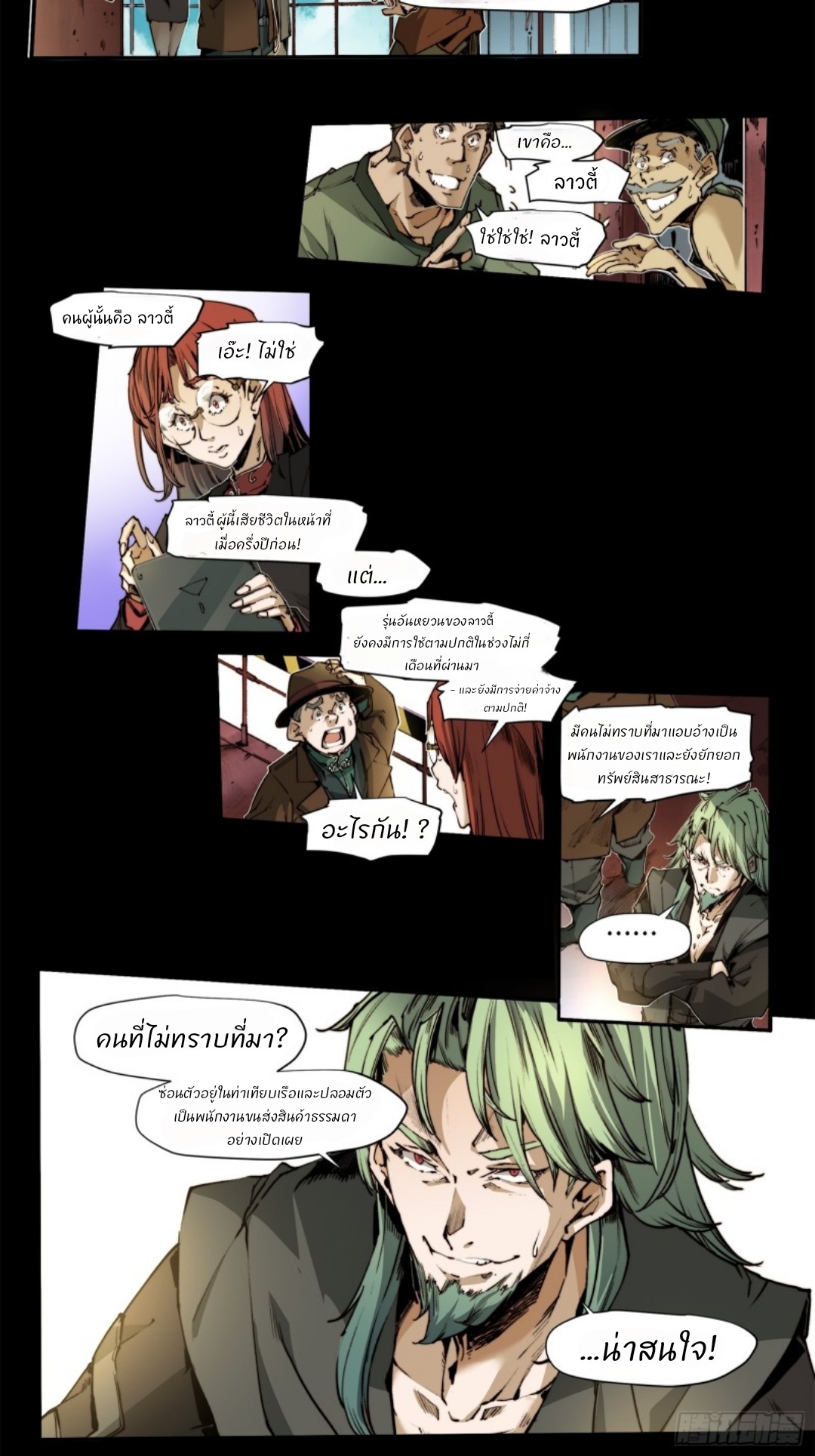 Legend of Star General: Spin-off ตอนที่ 2 หน้า 9