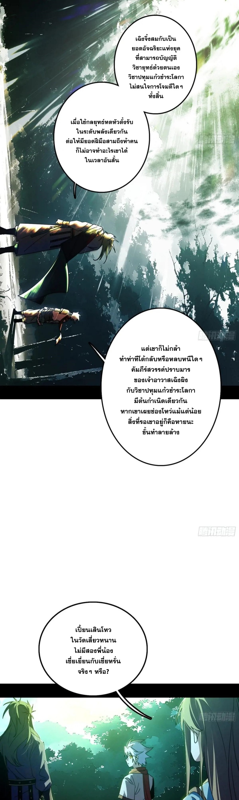 Im an Evil God ข้าคือจักรพรรดิปีศาจ ตอนที่ 490 หน้า 6