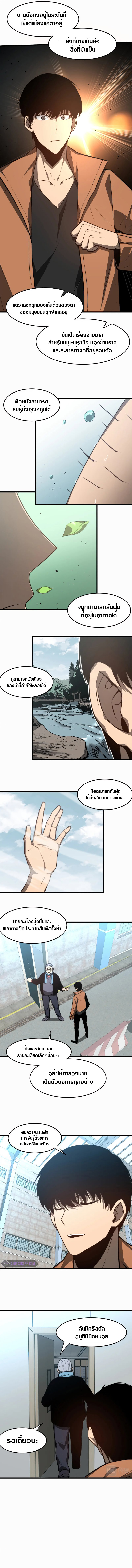 Super Evolution ตอนที่ 57 หน้า 9