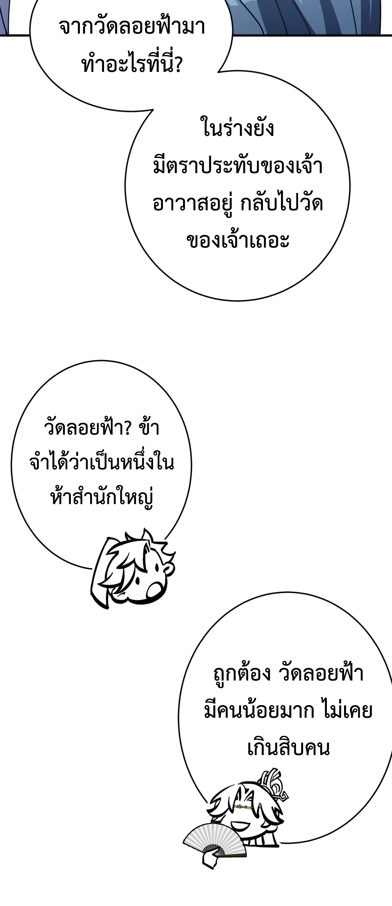 [ชน] ใครปล่อยให้เขามาบำเพ็ญเซียน! - Who Let Him to Cultivate Immortality! ตอนที่ 2 หน้า 16