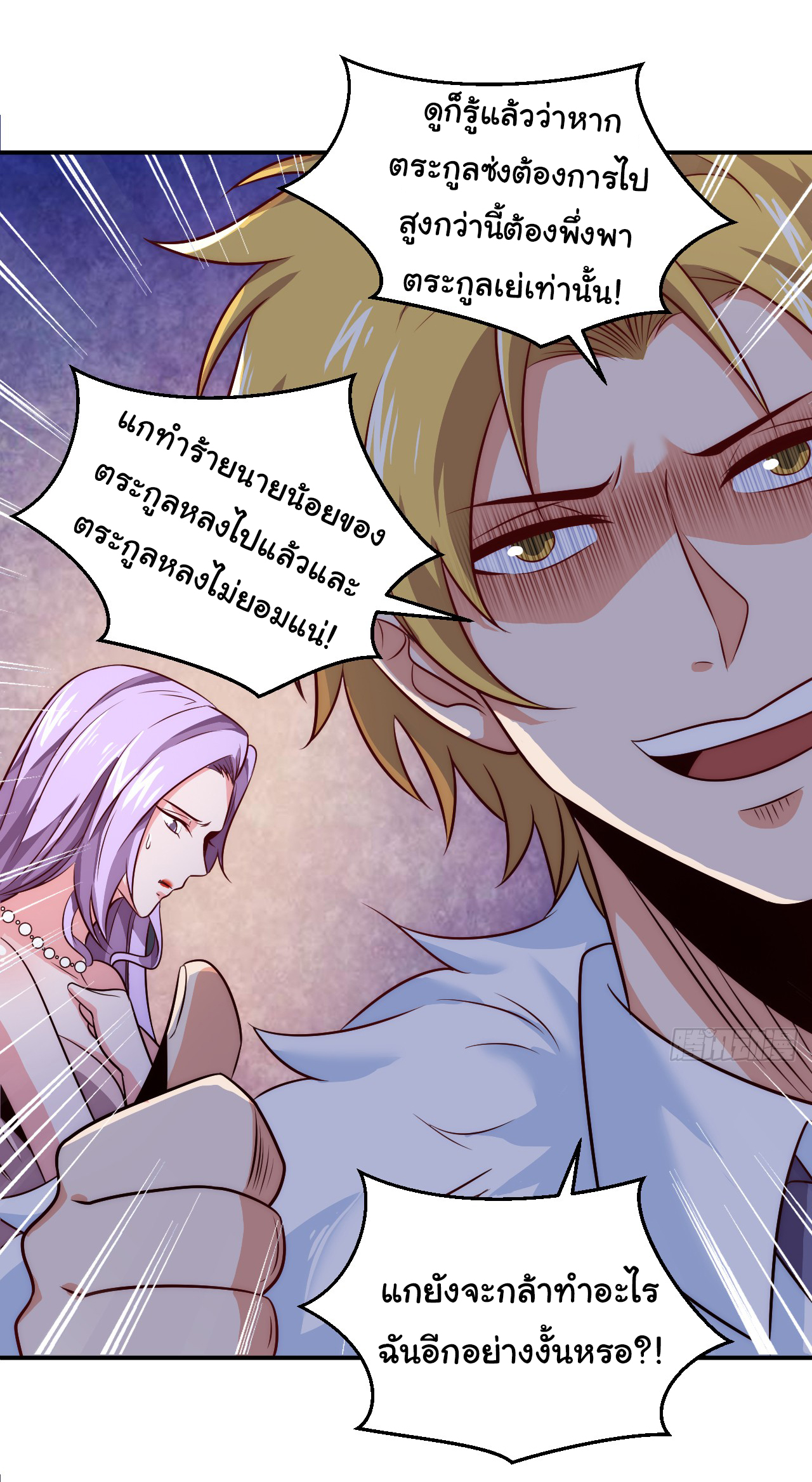 Chu Chen, the trash son-in-law ตอนที่ 9 หน้า 13