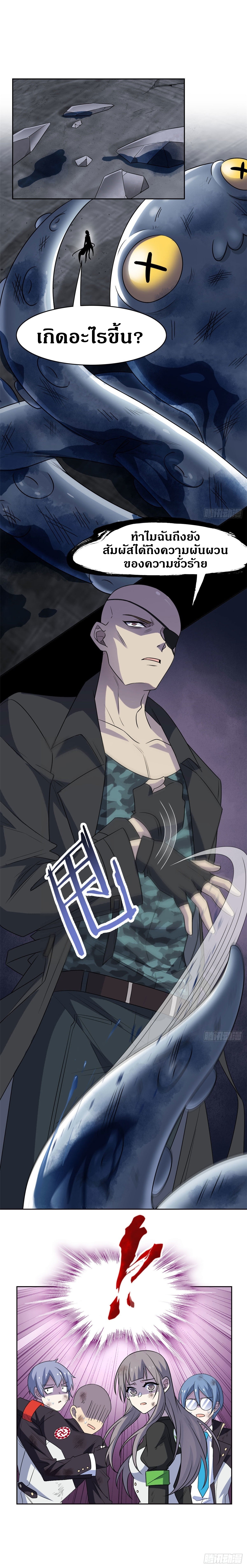 ชายผู้แข็งแกร่งที่ออกมาจากโรงพยาบาลจิตเวช ตอนที่ 37 หน้า 2