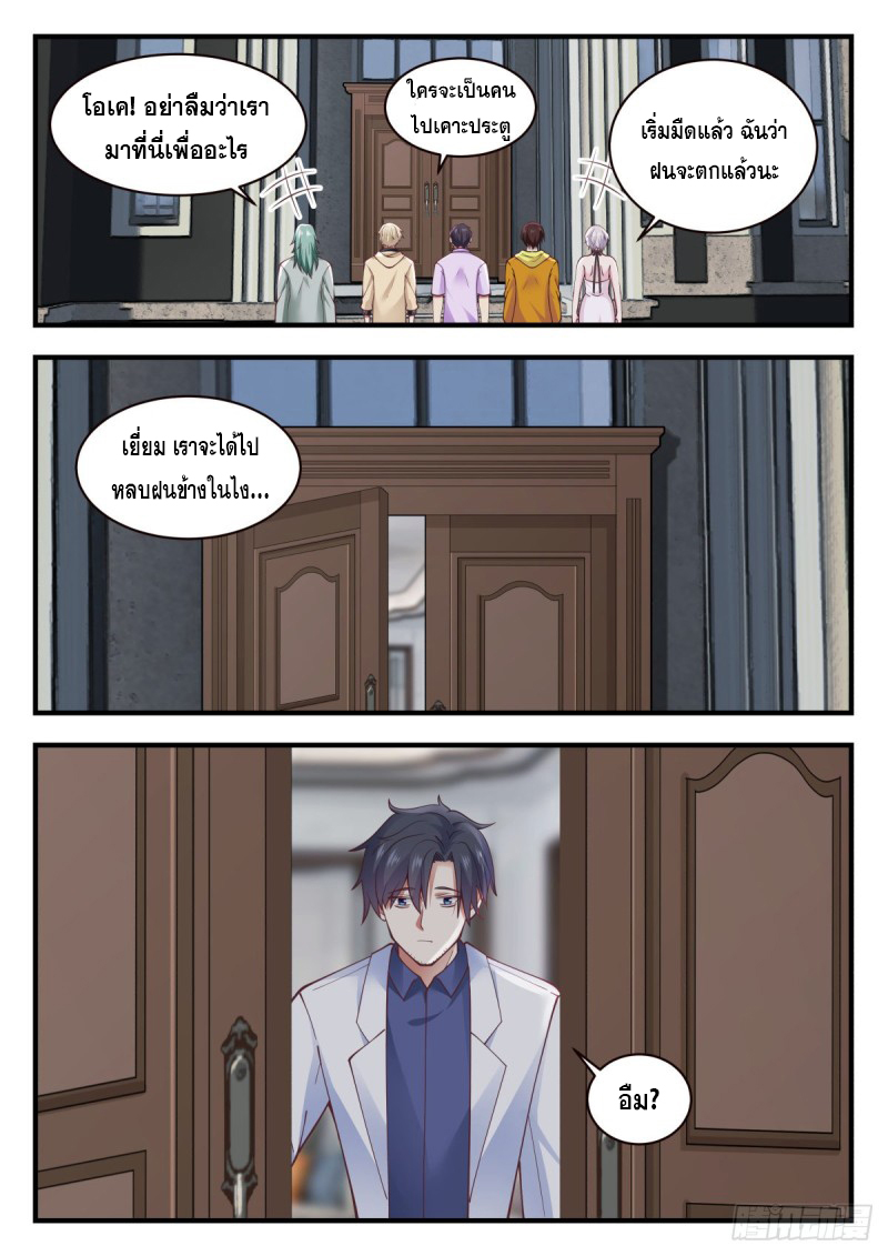 God student ตอนที่ 142 หน้า 8