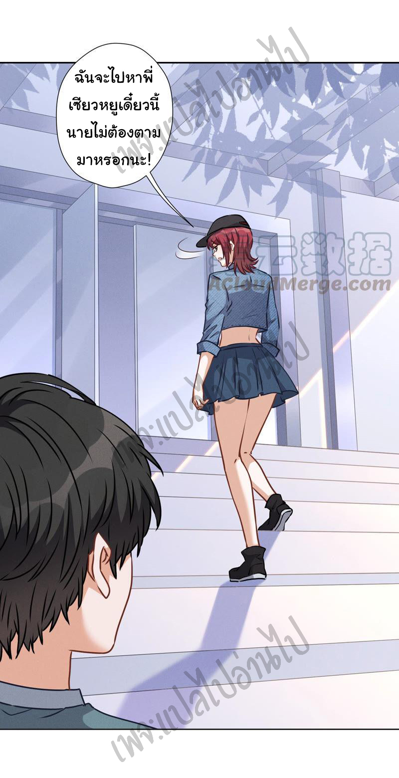 Lu Feng is the best son-in-law สุดยอดลูกเขย "ลู่เฟิง" ตอนที่ 66 หน้า 17