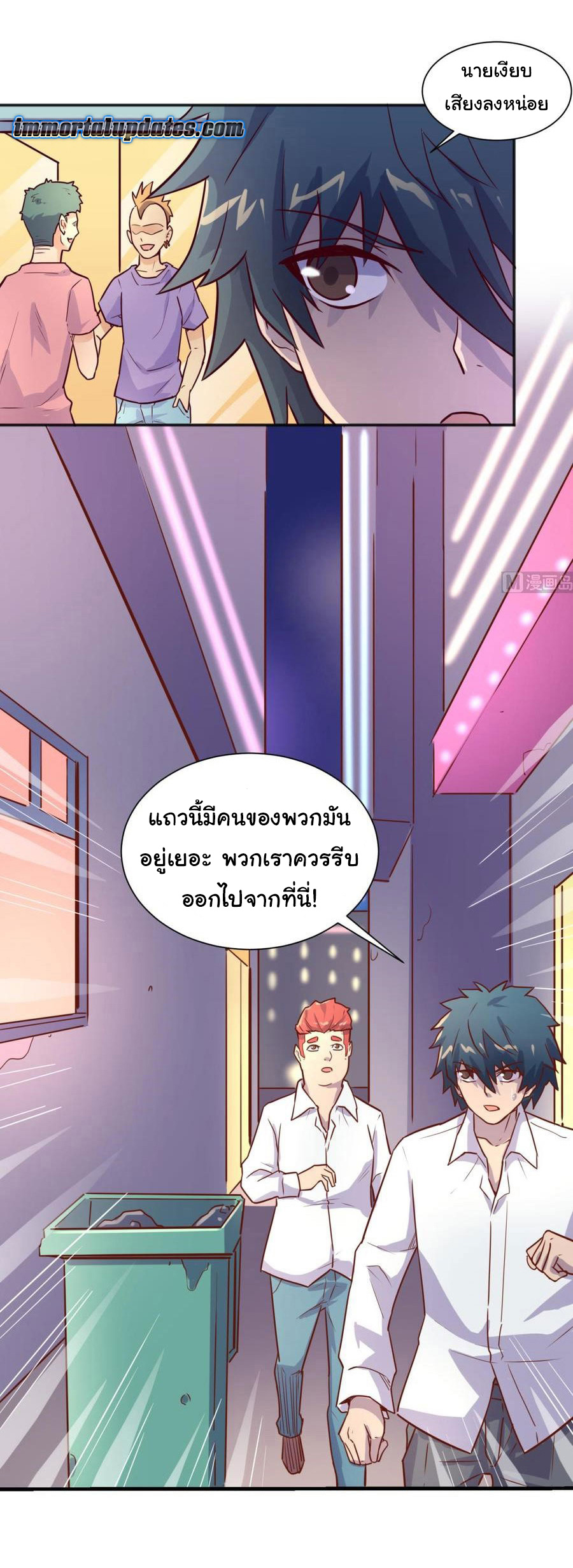 เทพเซียนหมอ ของยัยเทพธิดา ตอนที่ 27 หน้า 12