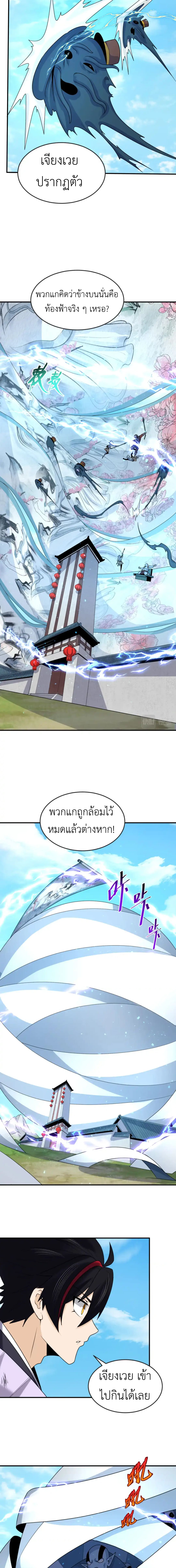 Era of the Haunted - ยุคสมัยแห่งภูตผี ตอนที่ 145 หน้า 7