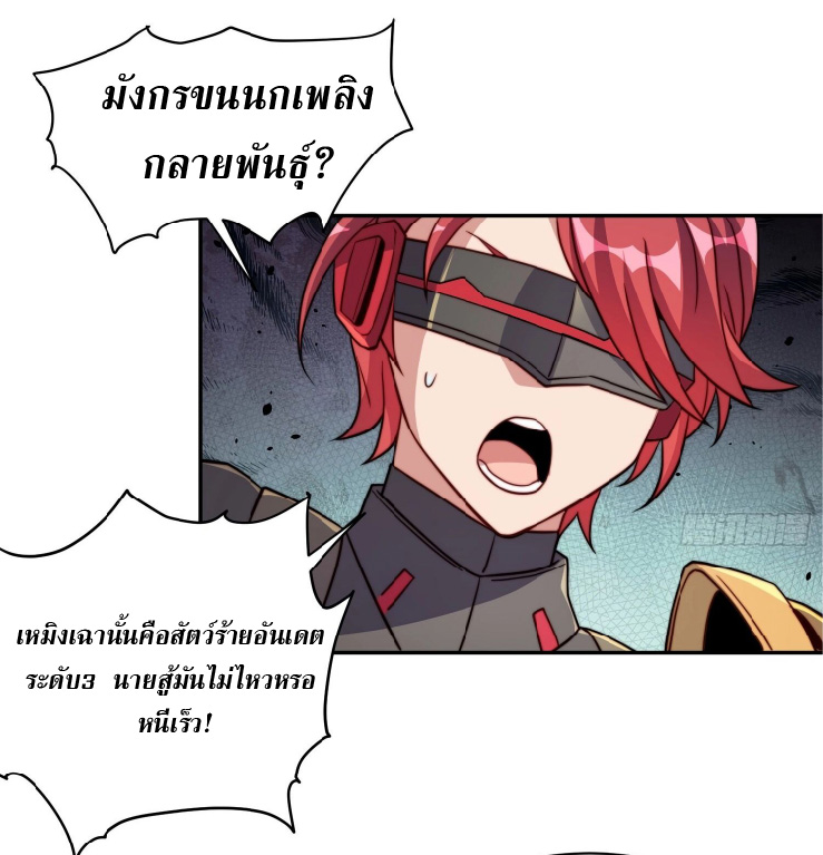 The People On Earth Are Too Ferocious ตอนที่ 145 หน้า 23
