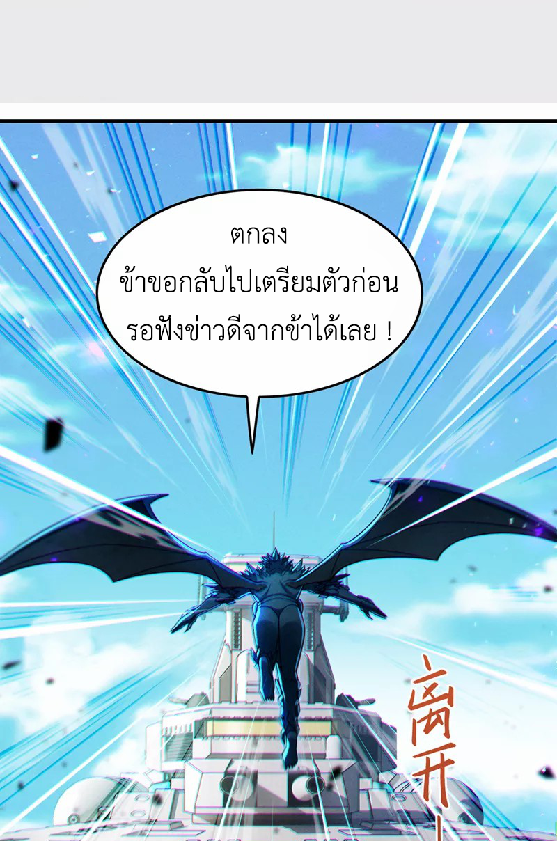 (จบ) Cultivate Immortality in The World of Superpowers (ปรมาจารย์ผู้ฝึกตนในโลกฮีโร่) ตอนที่ 40 หน้า 5