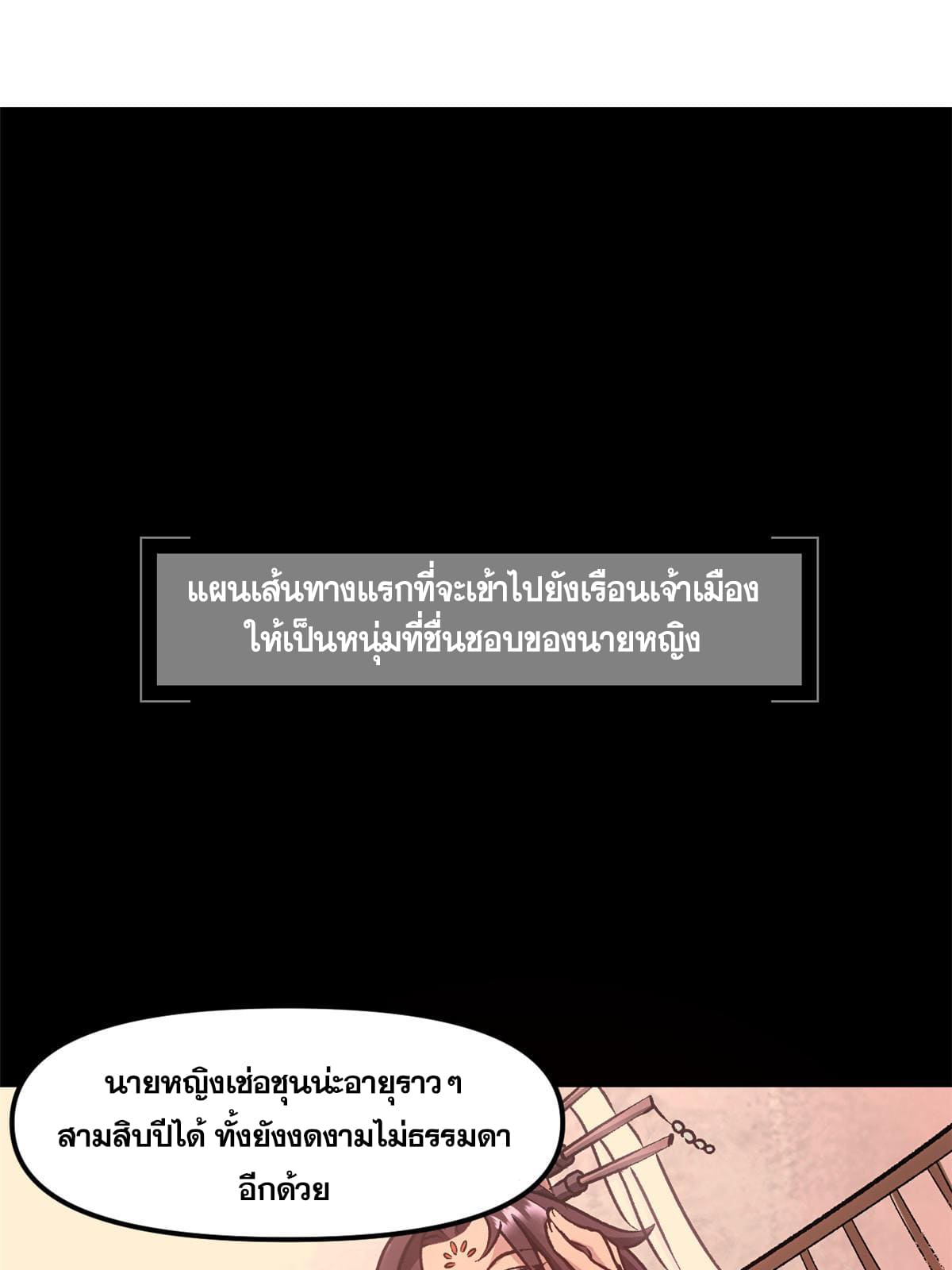 สายลับคนแรกในประวัติศาสตร์ ตอนที่ 9 หน้า 2