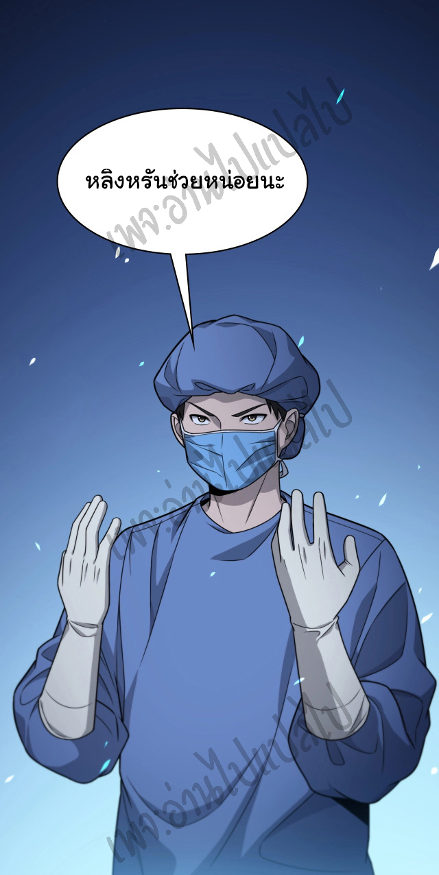 สุดยอดระบบของหมอหลิงหรัน ตอนที่ 21 หน้า 8