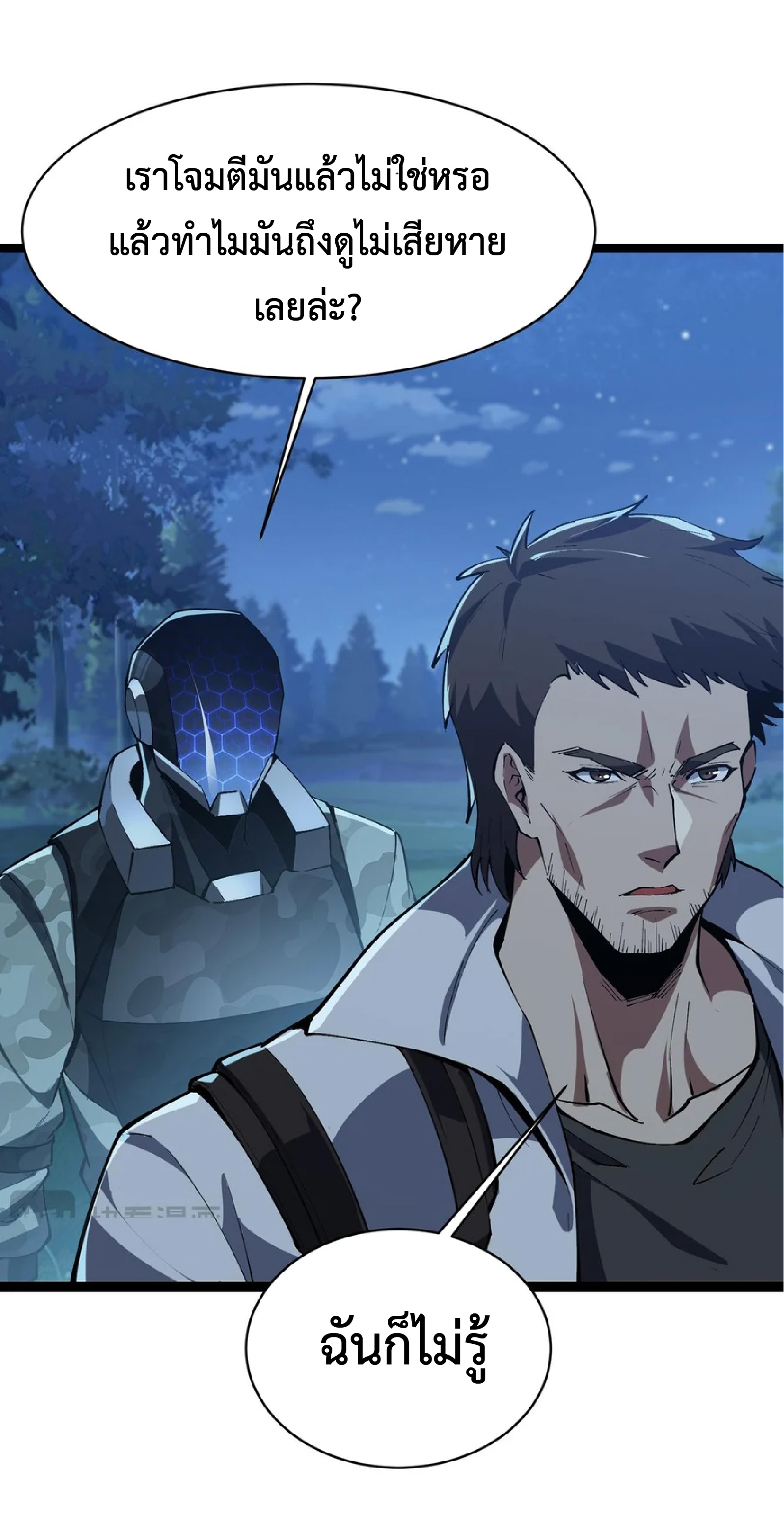 การวิวัฒนาการจากปลาคาร์พสู่มังกร ตอนที่ 24 หน้า 30