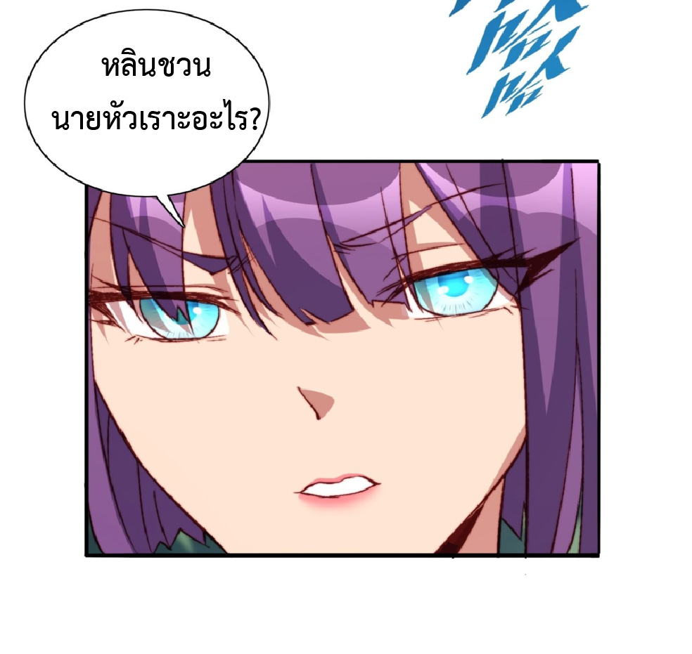 The People On Earth Are Too Ferocious ตอนที่ 180 หน้า 7