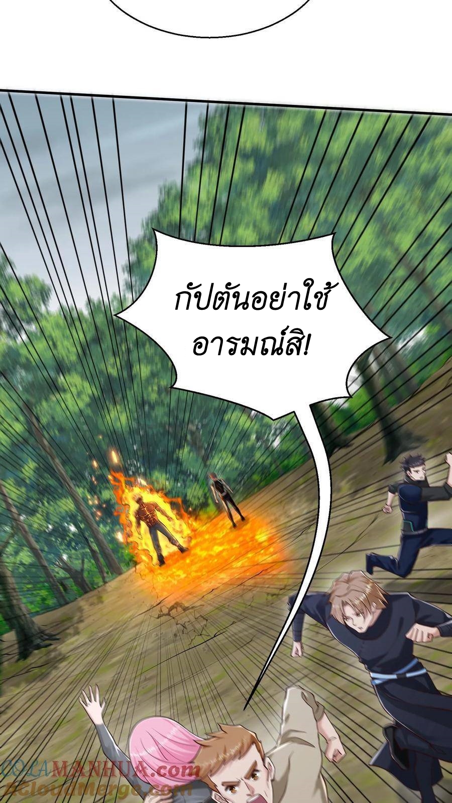 I Accidentally Became Invincible While Studying With My Sister ตอนที่ 30 หน้า 31