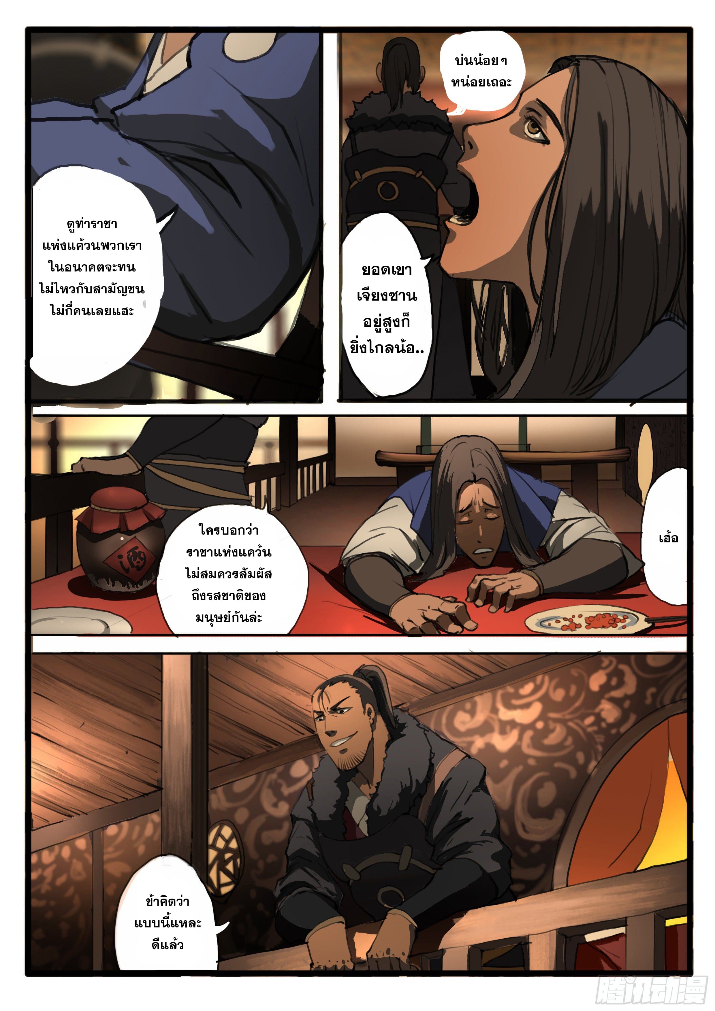 ยุคมหาเทวะ-Da Shen Ji ตอนที่ 31 หน้า 13