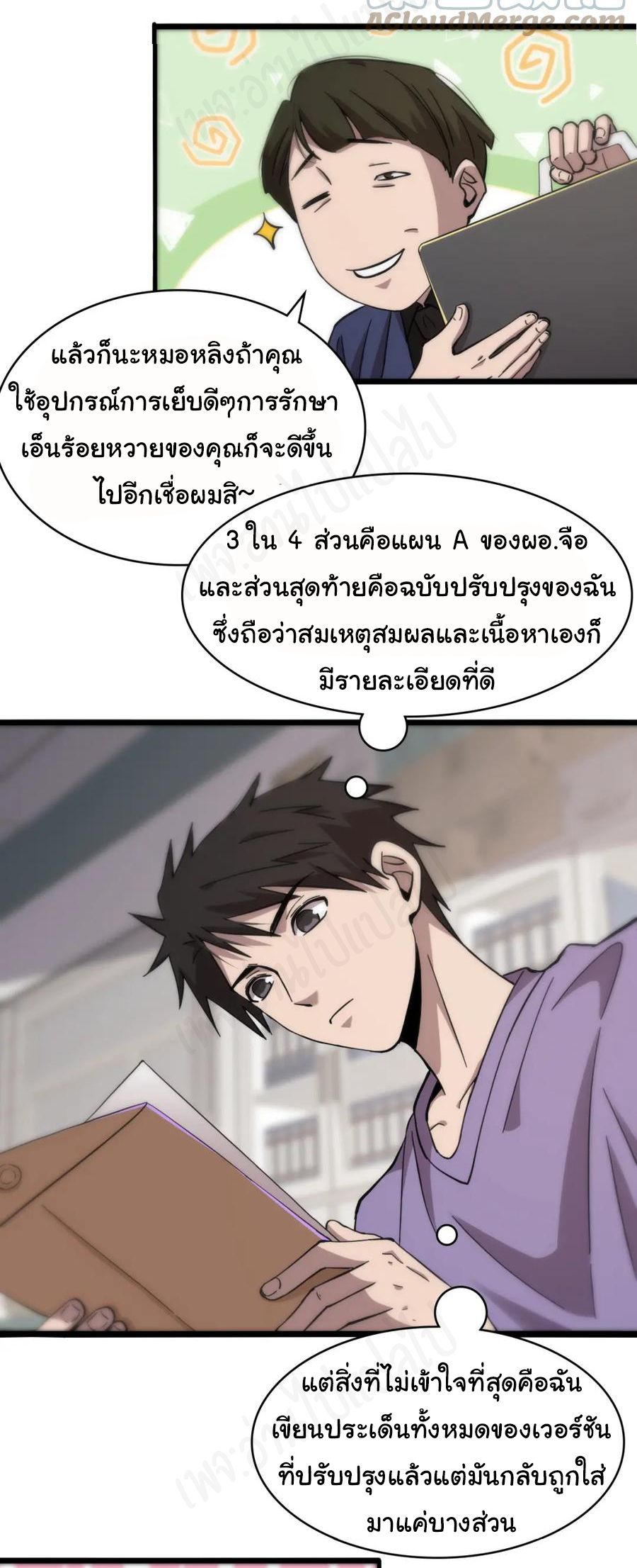 สุดยอดระบบของหมอหลิงหรัน ตอนที่ 114 หน้า 14