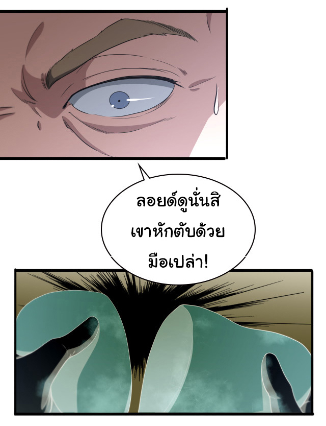 สุดยอดระบบของหมอหลิงหรัน ตอนที่ 213 หน้า 21