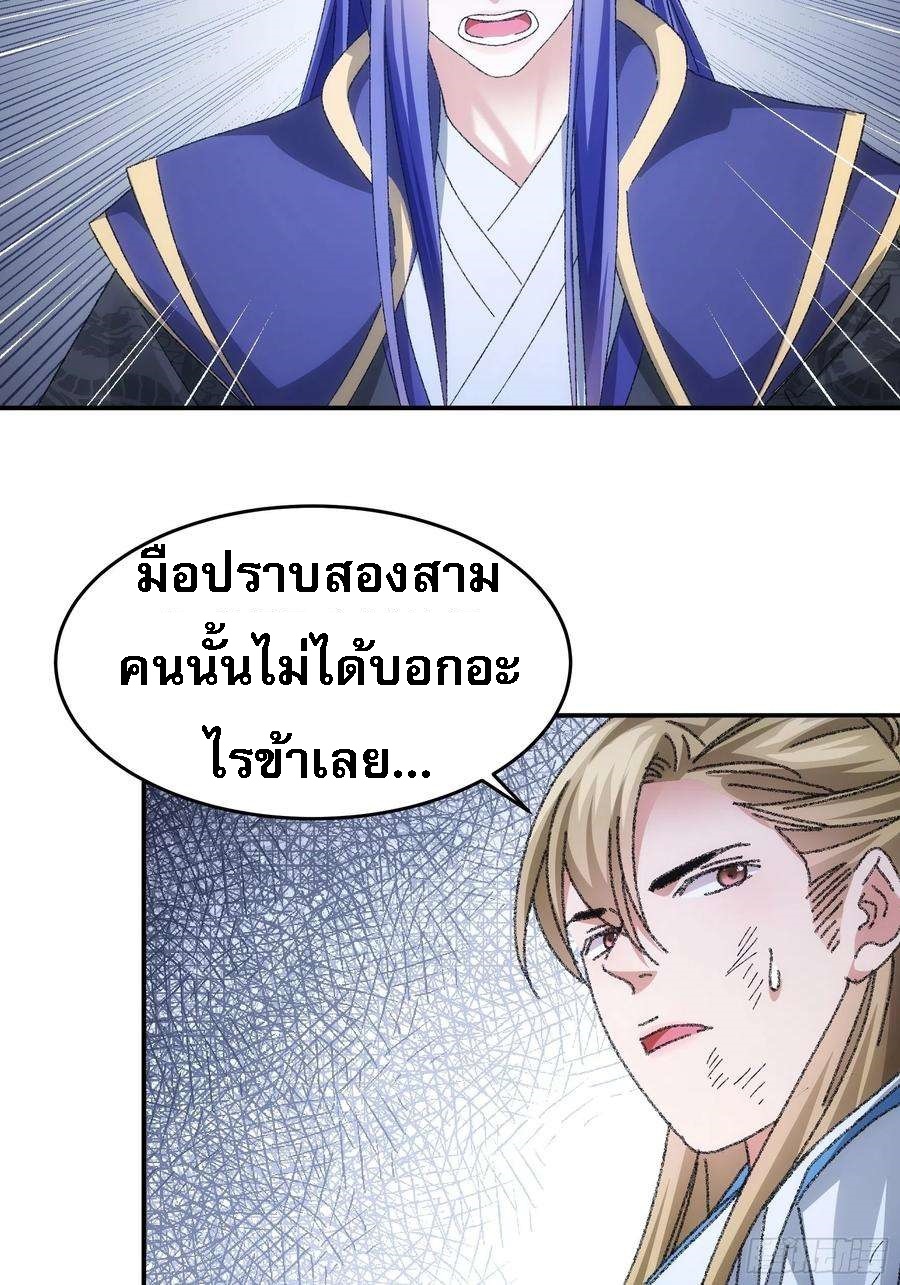 ข้าจะกำหนดชะตาตัวเอง ทันจีน ตอนที่ 130 หน้า 11