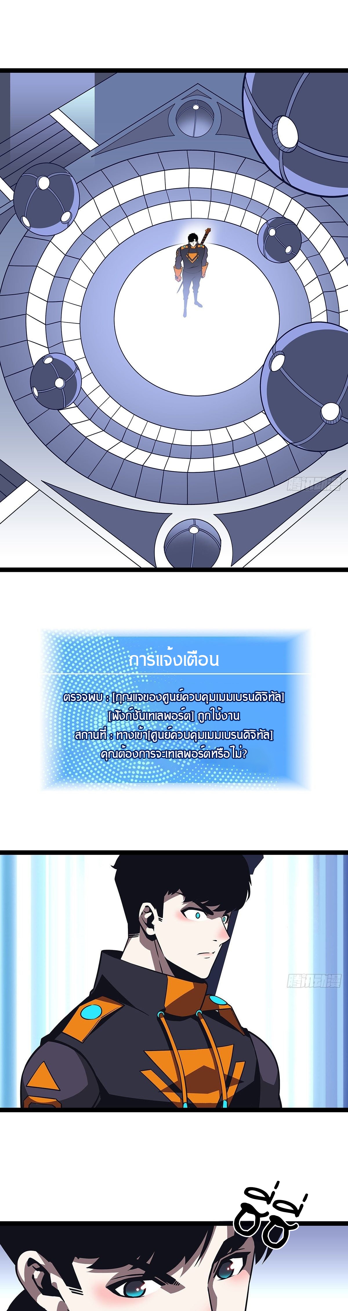 It all starts with playing game seriously ตอนที่ 81 หน้า 11