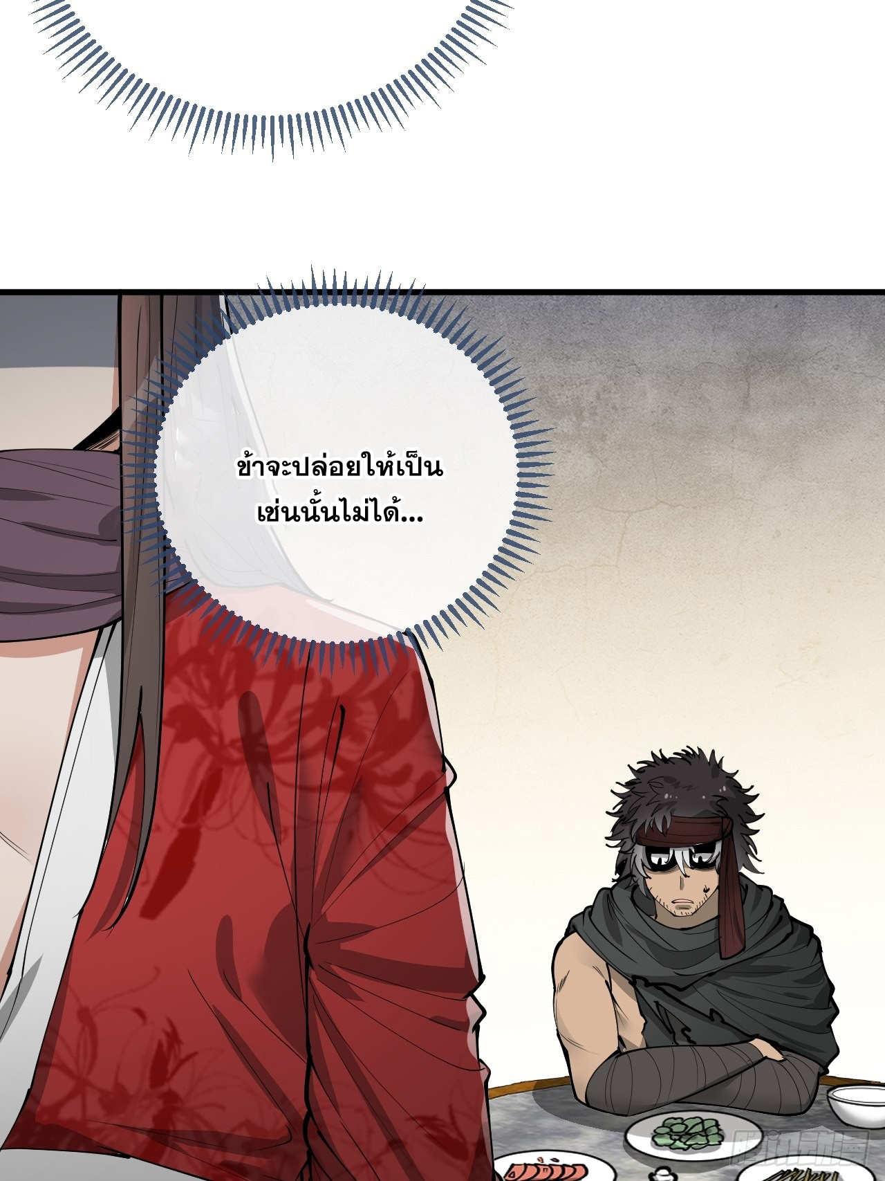 บุรุษที่มีโชค คงไม่ใช่ข้าแล้วแหละ ตอนที่ 82 หน้า 17