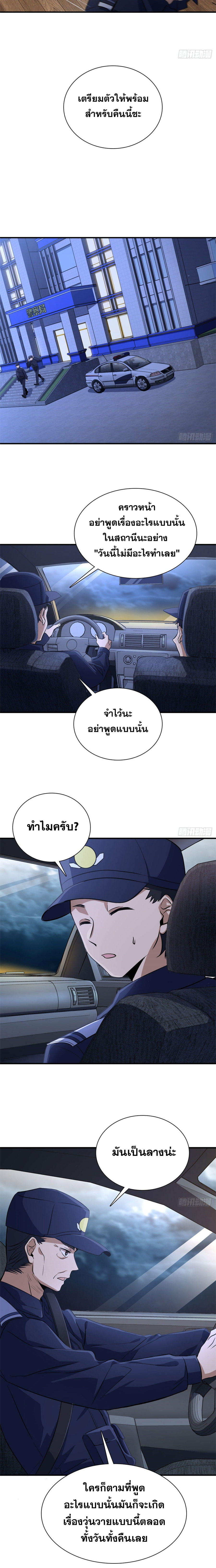 แฟนสาวผมมาจากพันปีก่อน ตอนที่ 27 หน้า 4