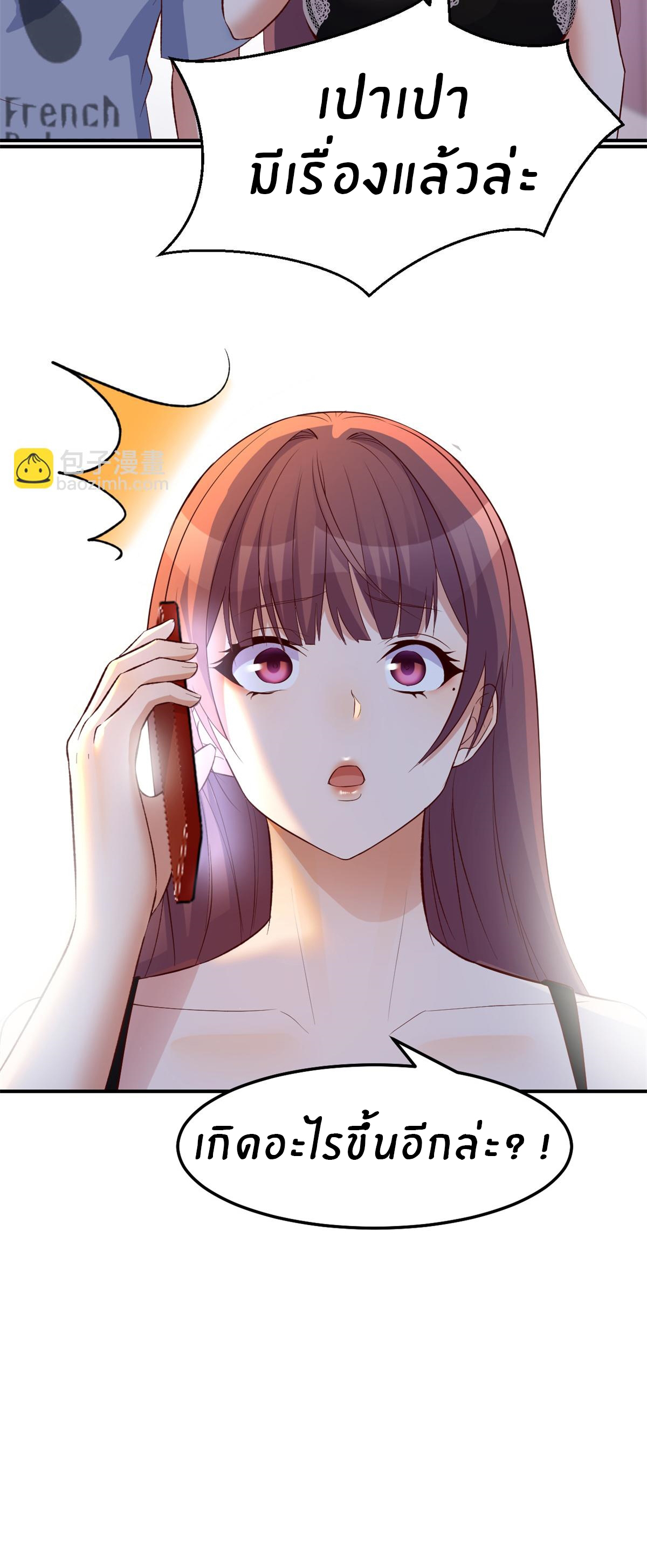 พี่สาวอยากเล่นคุณ ตอนที่ 139 หน้า 5