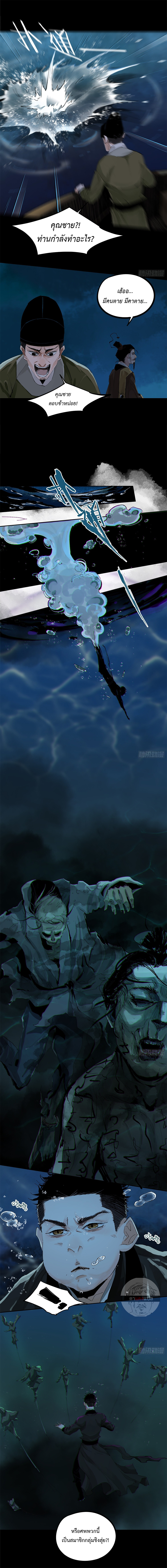 ปราชญ์ผู้ยิ่งใหญ่แห่งราชันย์กระดูกขาว ตอนที่ 35 หน้า 3