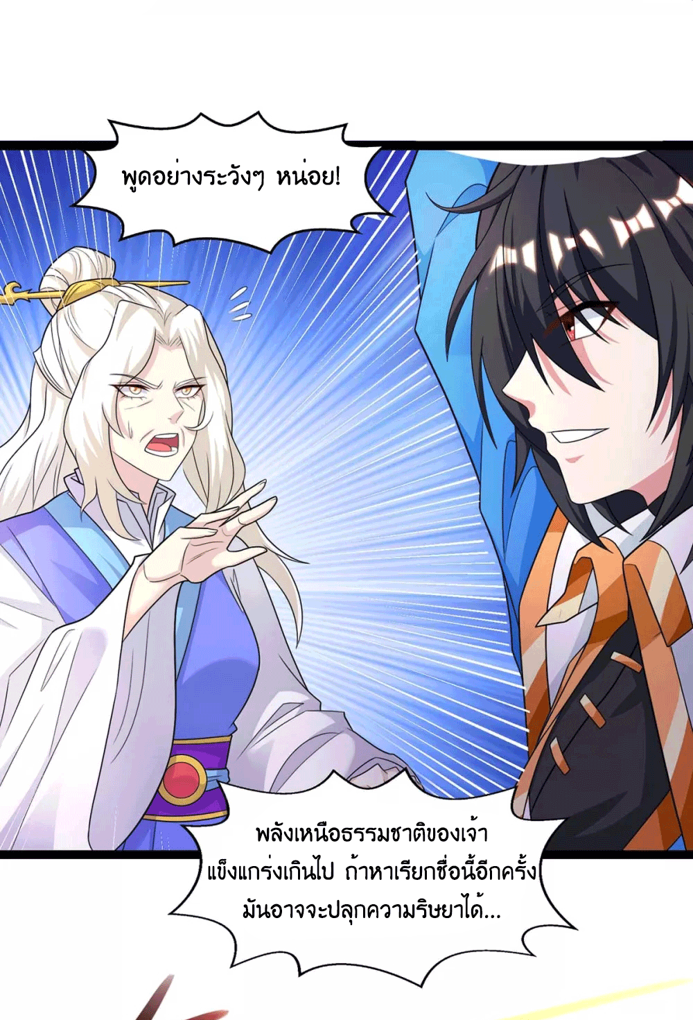 One Step Toward Freedom ตอนที่ 247 หน้า 29