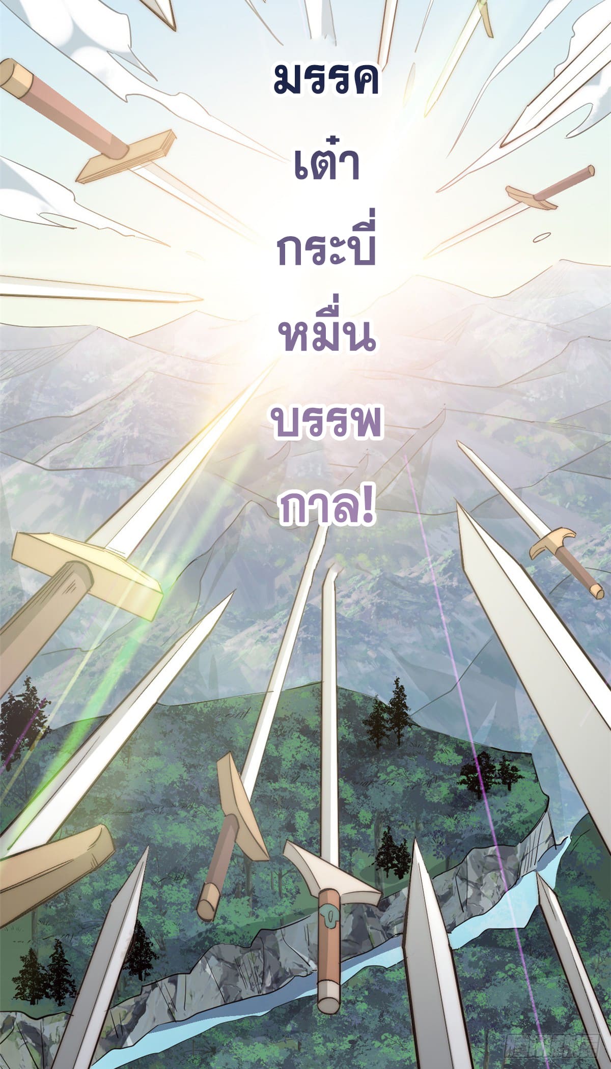 ระบบสุ่มดวงชะตา(ทันจีน) ตอนที่ 71 หน้า 40