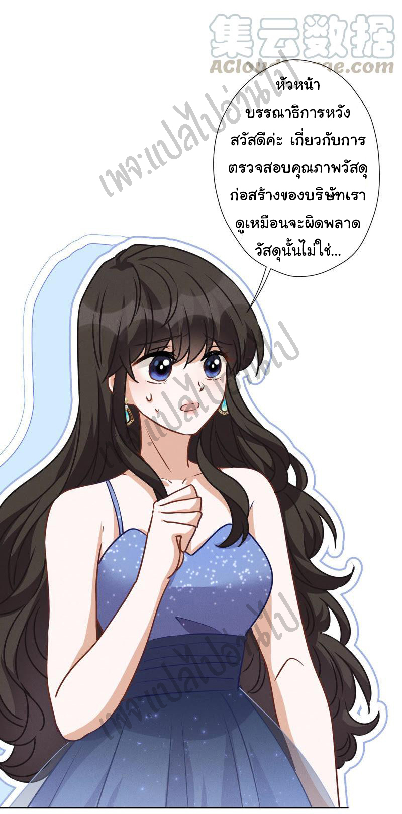 Lu Feng is the best son-in-law สุดยอดลูกเขย "ลู่เฟิง" ตอนที่ 35 หน้า 15