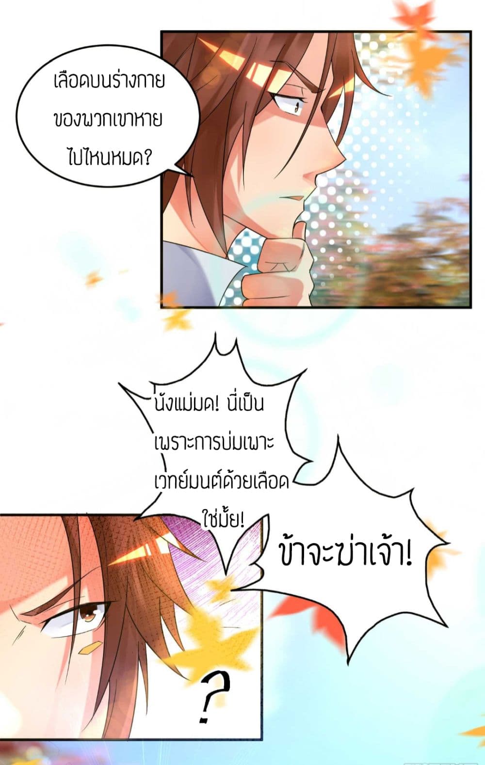 Reversal of God King ตอนที่ 11 หน้า 39