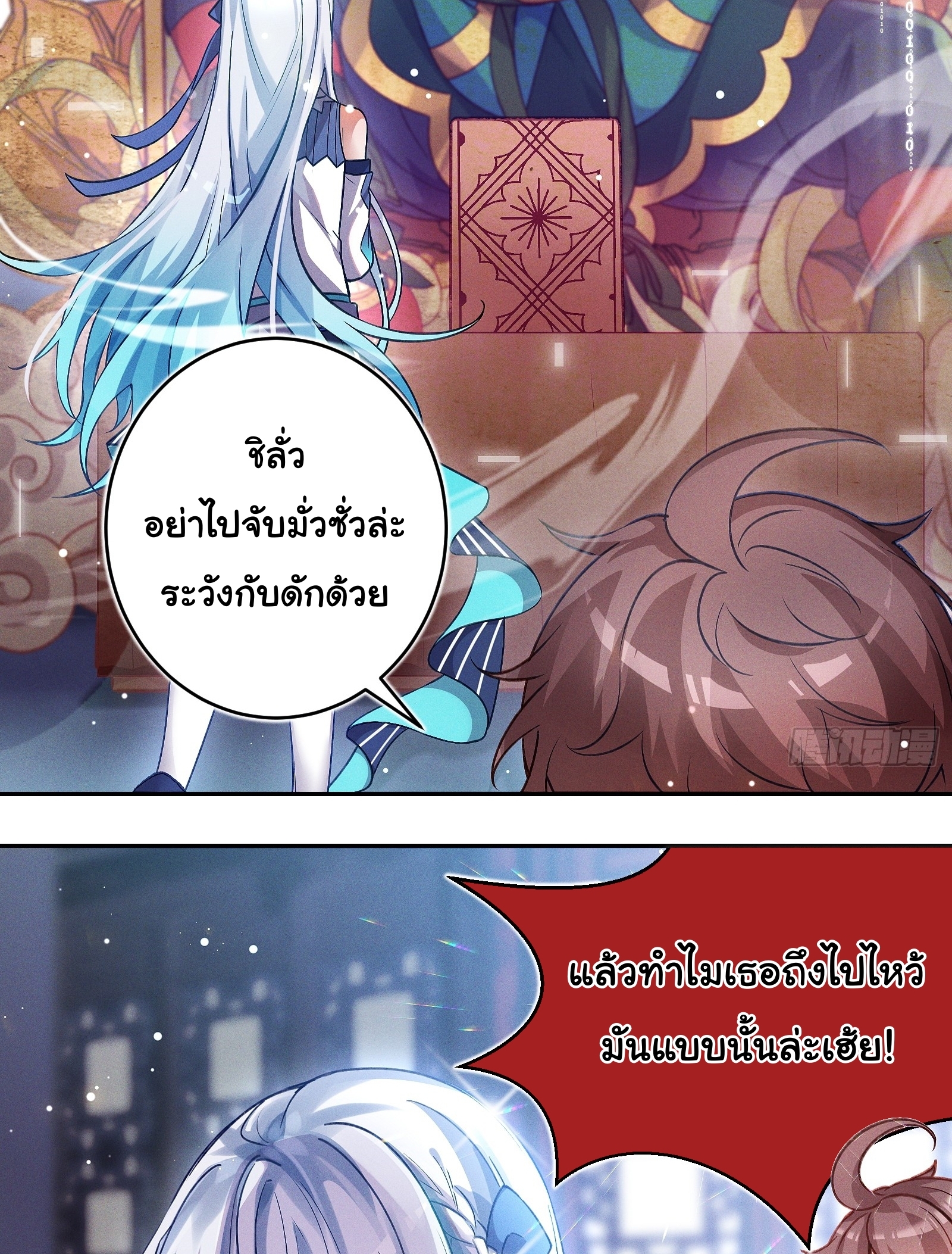 Infinity party - งานเลี้ยงไร้ที่สิ้นสุด (ชนจีน) ตอนที่ 4 หน้า 16