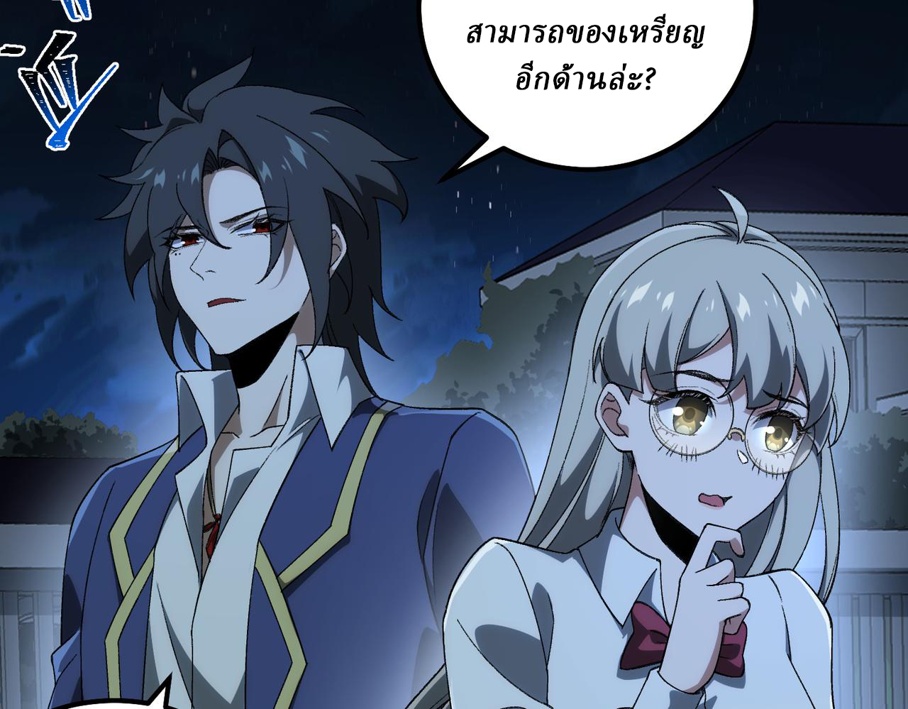 I created an Urban Legend ตอนที่ 20 หน้า 76