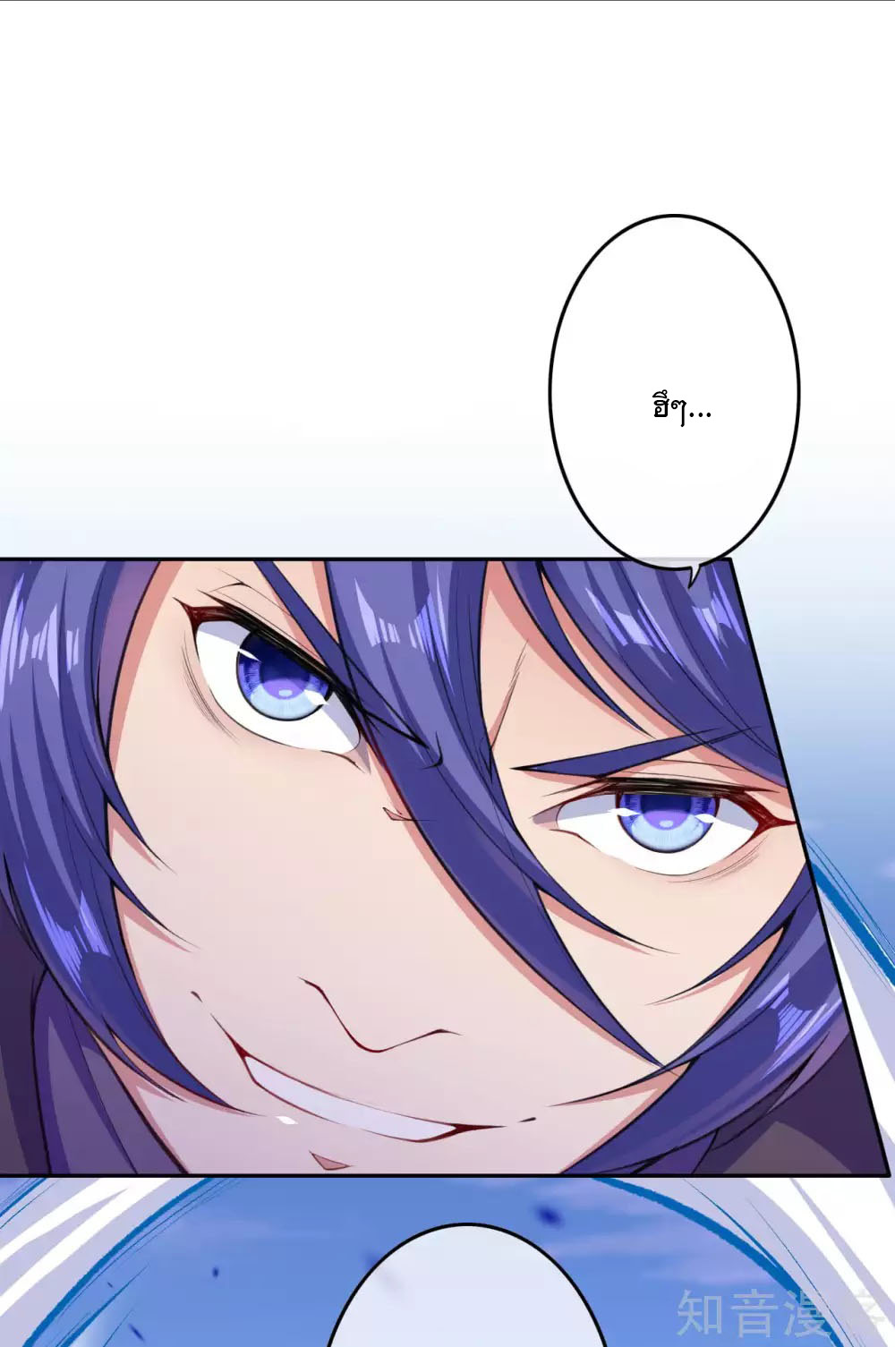 อาณาจักรดาบอมตะ ตอนที่ 18 หน้า 8