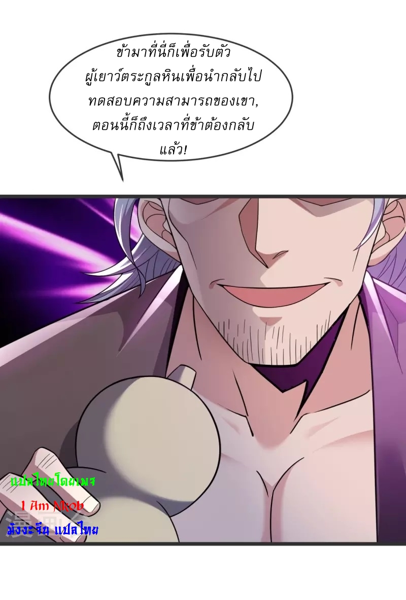Ultimate Sovereign ยอดราชันย์แห่งใต้หล้า ตอนที่ 25 หน้า 17