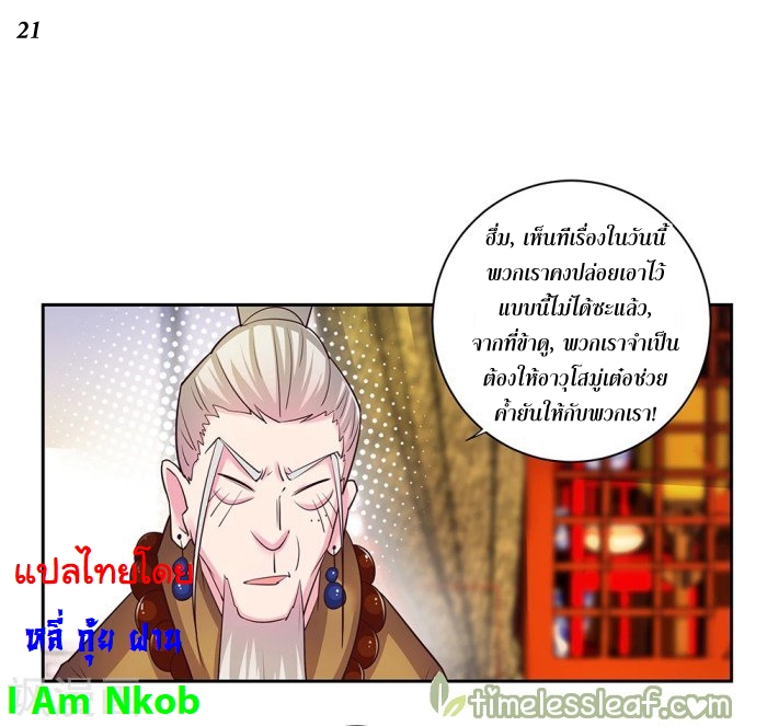 Above All Gods เทพยุทธเหนือเทวะ ตอนที่ 29 หน้า 22