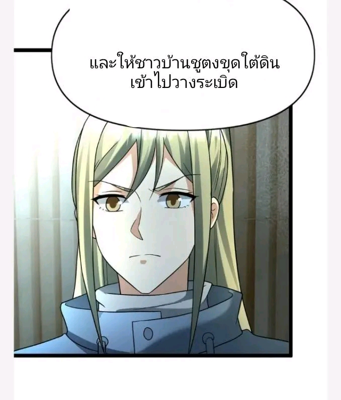 ฉันมีเซฟเฮาว์ในวันโลกาวินาศ ตอนที่ 199 หน้า 7