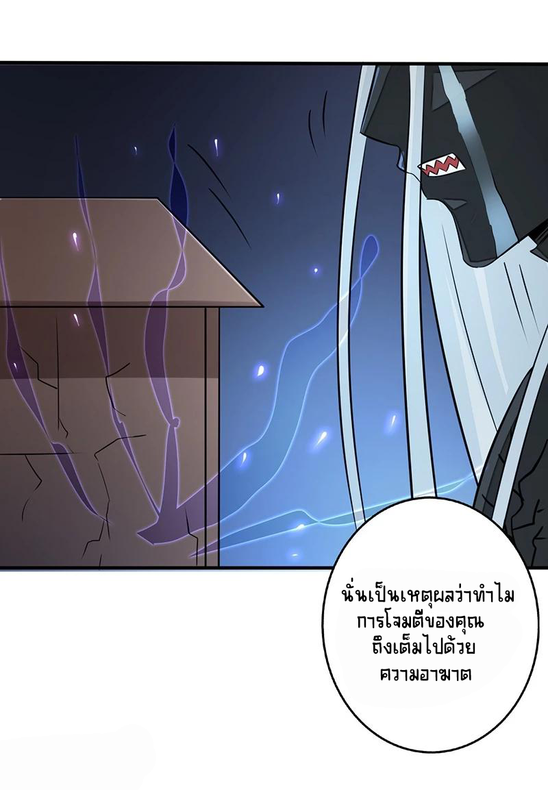 Abrí las puertas de el infierno ข้าเปิดแดนยมโลก ตอนที่ 51 หน้า 13